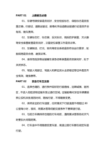 ?；愤\(yùn)輸車(chē)安全行車(chē)注意事項(xiàng)