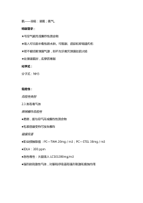 ?；愤\(yùn)輸知識(shí)知復(fù)習(xí)之液氨