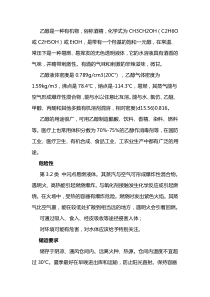 ?；愤\(yùn)輸知識(shí)知復(fù)習(xí)之乙醇