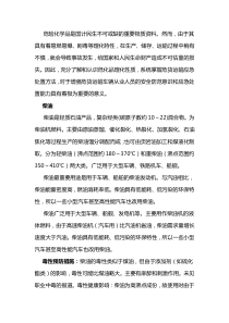 ?；分R(shí)知復(fù)習(xí)之柴油