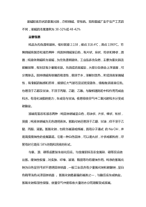 危險(xiǎn)化學(xué)品培訓(xùn)資料：液堿基礎(chǔ)知識(shí)