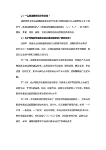 危險(xiǎn)貨物道路運(yùn)輸問(wèn)答題含解析