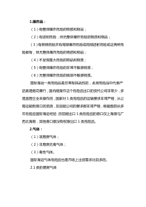 危險(xiǎn)品海運(yùn)分類解析