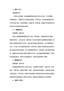 危險(xiǎn)氣體泄漏的應(yīng)急處置