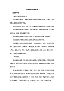汛期?；凤L(fēng)險防控措施