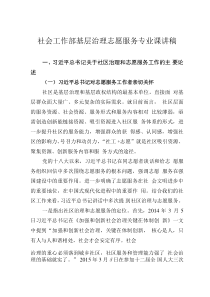 社會工作部基層治理志愿服務(wù)專業(yè)課講稿