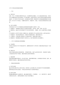 小學六年級足球訓練體系框架設計