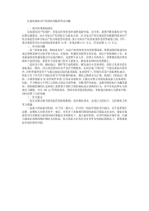 全面加強知識產(chǎn)權(quán)保護面臨的突出問題