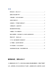中學(xué)生營養(yǎng)健康