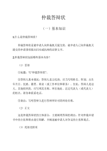 仲裁答辯狀（范本）