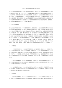 專業(yè)市場(chǎng)內(nèi)停車及收費(fèi)監(jiān)管機(jī)制探討