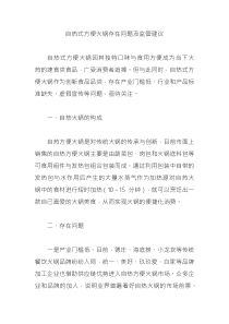 自熱式方便火鍋存在問題及監(jiān)管建議