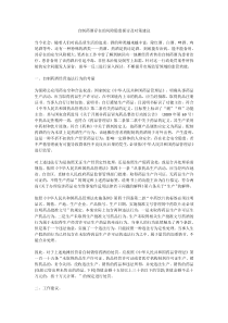 自制藥酒存在的風(fēng)險(xiǎn)隱患探討及對(duì)策建議