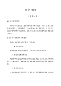 租賃合同（范本）