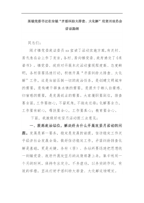 鎮(zhèn)黨委書(shū)記扶貧攻堅(jiān)鎮(zhèn)黨委書(shū)記在矛盾糾紛大排查大化解攻堅(jiān)月動(dòng)員會(huì)講話提綱