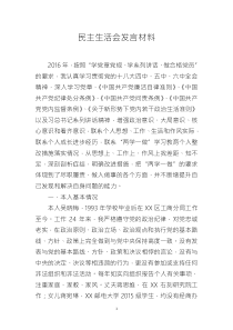 民主生活會發(fā)言材料
