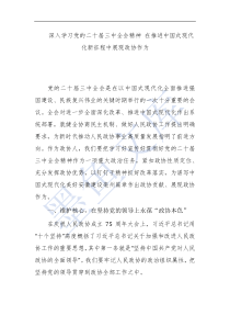 深入學(xué)習(xí)黨的二十屆三中全會(huì)精神 在推進(jìn)中國(guó)式現(xiàn)代化新征程中展現(xiàn)政協(xié)作為