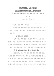 鄉(xiāng)鎮(zhèn)科協(xié)換屆工作報告（過去五年總結及后五年打算）