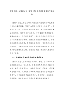 廉政黨課：加強廉潔文化建設 提升黨風廉政建設工作有效性