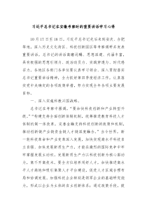習(xí)近平總書記在安徽考察時(shí)的重要講話學(xué)習(xí)心得
