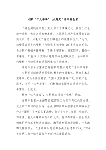 創(chuàng)新“三大套餐” 主題黨日活動(dòng)特色濃