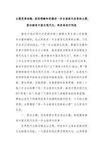 主題黨課講稿：深刻理解和把握進一步全面深化改革的主題，緊扣推進中國式現(xiàn)代化，將改革進行到底