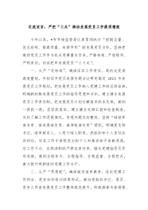 交流發(fā)言：嚴(yán)把“三關(guān)”推動(dòng)發(fā)展黨員工作提質(zhì)增效
