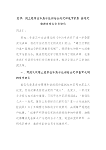 黨課：建立經(jīng)常性和集中性相結(jié)合的紀律教育機制 推進紀律教育常態(tài)化長效化
