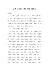 黨課：切實推動主題黨日制度落地落實