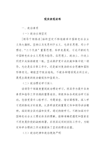 現(xiàn)實表現(xiàn)材料