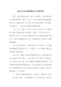 2023年以來為基層減負工作總結(jié)材料
