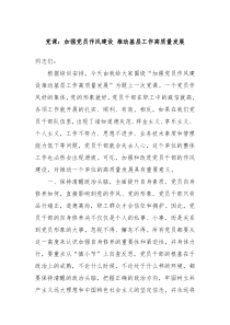 黨課：加強黨員作風建設 推動基層工作高質量發(fā)展