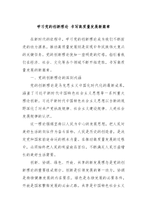 學(xué)習(xí)黨的創(chuàng)新理論 書寫高質(zhì)量發(fā)展新篇章