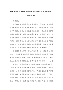 紀(jì)檢組長(zhǎng)在應(yīng)急局黨委理論學(xué)習(xí)中心組集體學(xué)習(xí)研討會(huì)上的交流發(fā)言