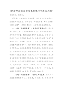 街道辦事處主任在全區(qū)社會(huì)基層治理工作交流會(huì)上的發(fā)言