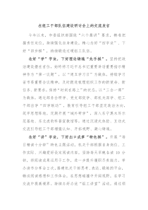 在組工干部隊(duì)伍建設(shè)研討會(huì)上的交流發(fā)言