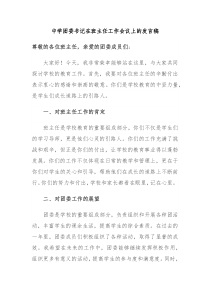 中學(xué)團(tuán)委書(shū)記在班主任工作會(huì)議上的發(fā)言稿