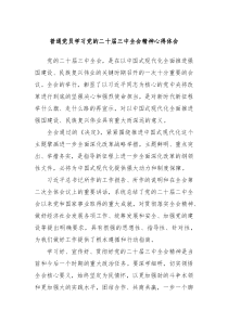 普通黨員學(xué)習(xí)黨的二十屆三中全會(huì)精神心得體會(huì)