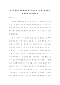 政協(xié)主席在市政協(xié)黨組理論學(xué)習(xí)中心組黨紀學(xué)習(xí)教育第五次集體學(xué)習(xí)會上的講話