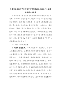 開展科級(jí)及以下黨員干部學(xué)習(xí)貫徹黨的二十屆三中全會(huì)精神培訓(xùn)工作總結(jié)