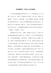 傳承賡續(xù)老一代電力人紅色基因