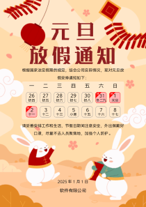 2025元旦節(jié)放假通知模板