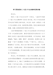 學(xué)習(xí)貫徹黨的二十屆三中全會精神黨課講稿
