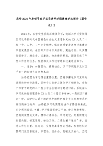 高校2024年度領(lǐng)導(dǎo)班子成員述學(xué)述職述廉述法報(bào)告（副校長(zhǎng)）2