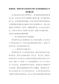 經(jīng)驗材料：黨建引領與總院協(xié)同以新產(chǎn)業(yè)培育賦能科技公司高質(zhì)量發(fā)展