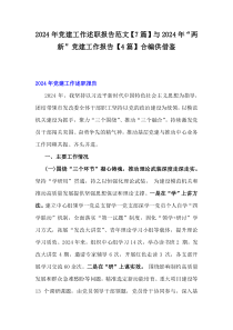 2024年黨建工作述職報告范文【7篇】與2024年“兩新”黨建工作報告【4篇】合編供借鑒