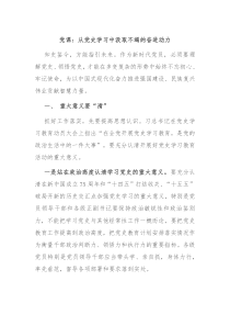 黨課：從黨史學(xué)習(xí)中汲取不竭的奮進(jìn)動(dòng)力