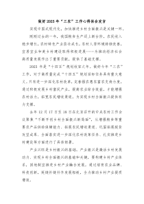 做好2025年“三農(nóng)”工作心得體會(huì)發(fā)言