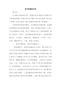 春節(jié)前廉政講話