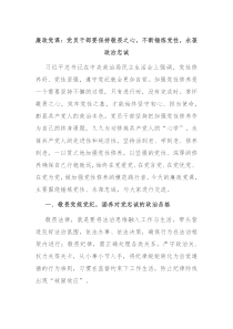 廉政黨課：黨員干部要保持敬畏之心，不斷錘煉黨性，永葆政治忠誠